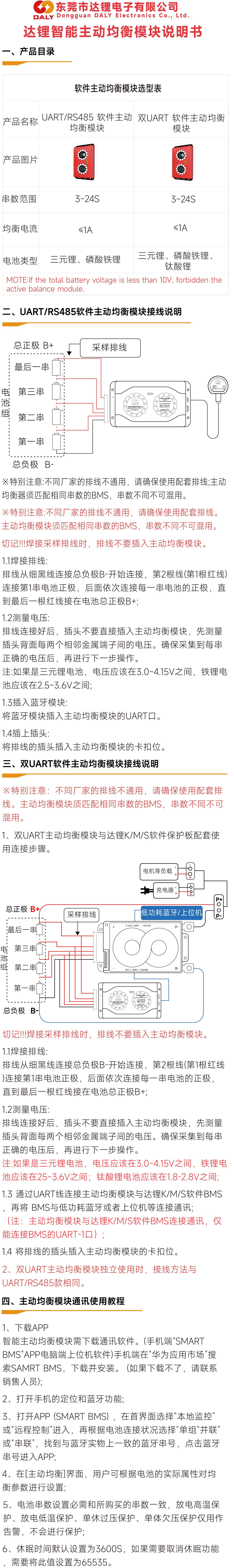 达锂主动均衡产品图片